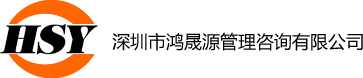 深圳市鸿晟源管理咨询有限公司  粤ICP备12001946号